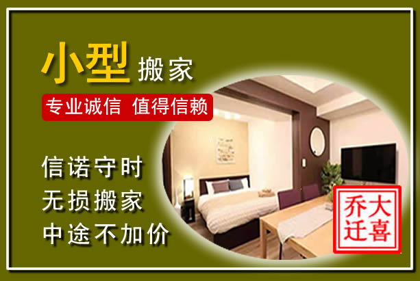 灵丘小型搬家