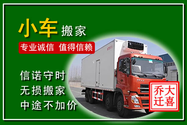 灵丘物品搬运