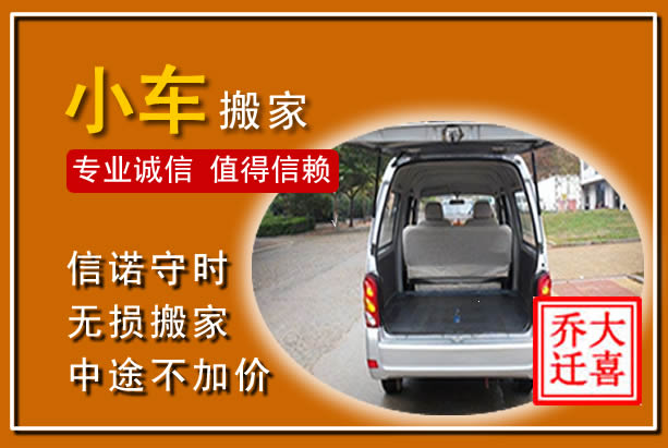 灵丘个人搬家