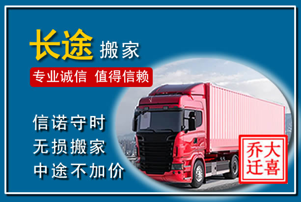 灵丘异地长途搬家
