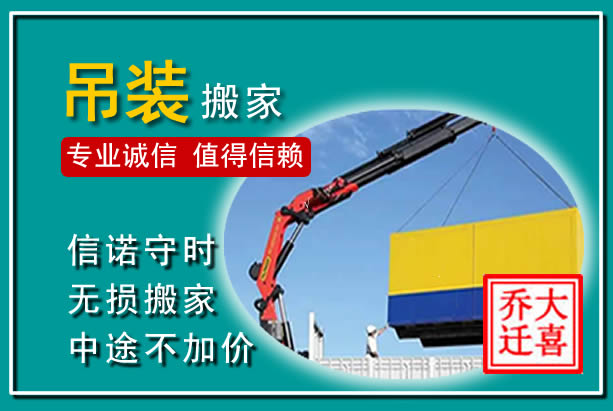灵丘吊装大件搬家