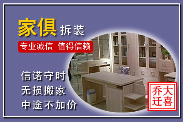 灵丘家俱拆装搬运